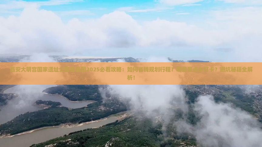 西安到西安大明宫国家遗址公园自由团