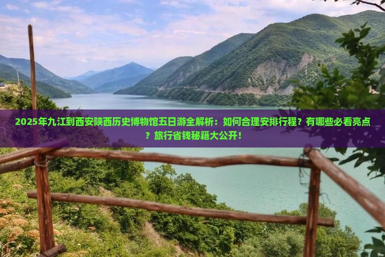 九江去西安陕西历史博物馆五日游