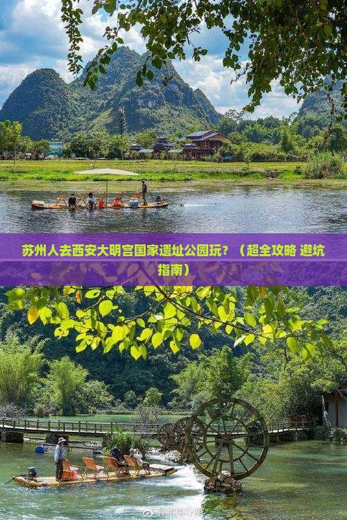 苏州去西安大明宫国家遗址公园团体旅游