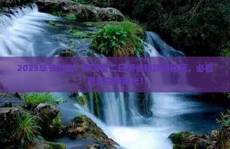毕节到西安华清宫二日游