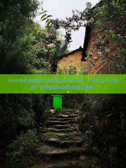 喀什去西安华清宫旅游小吃