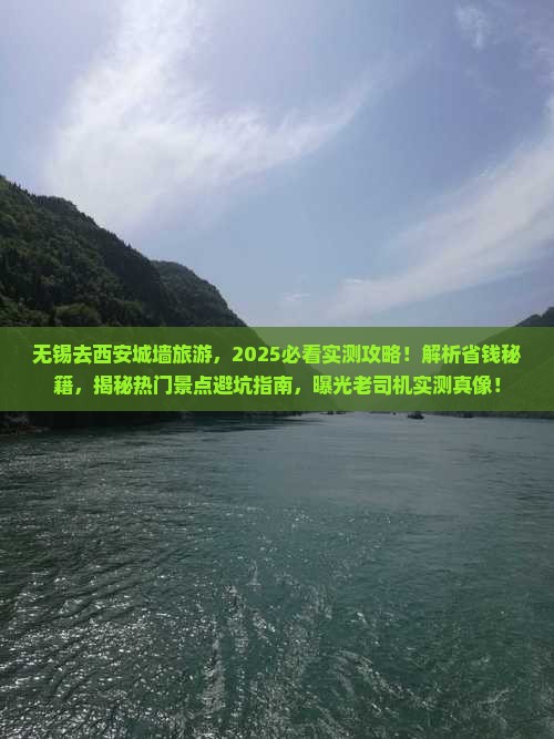 无锡去西安城墙旅游