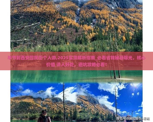 毕节到西安回民街个人游