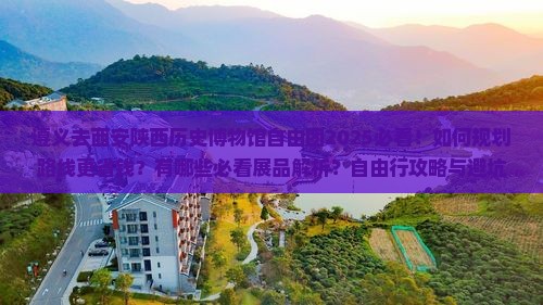 遵义去西安陕西历史博物馆自由团