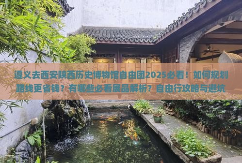 遵义去西安陕西历史博物馆自由团