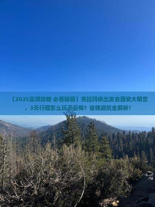克拉玛依到西安大明宫国家遗址公园必去地
