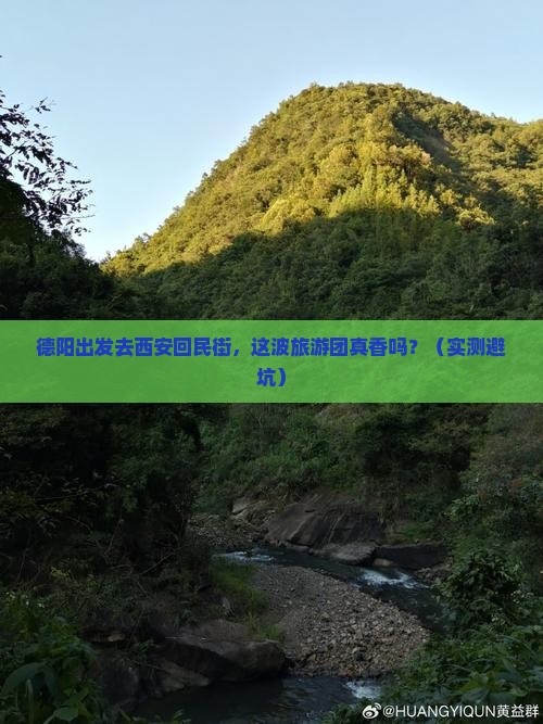 德阳去西安回民街大型旅游团