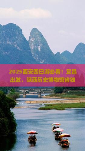 宜昌到西安陕西历史博物馆四日游