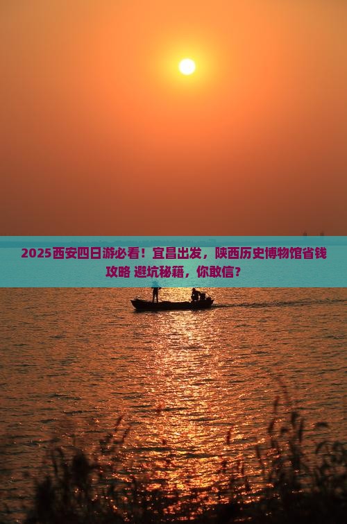 宜昌到西安陕西历史博物馆四日游