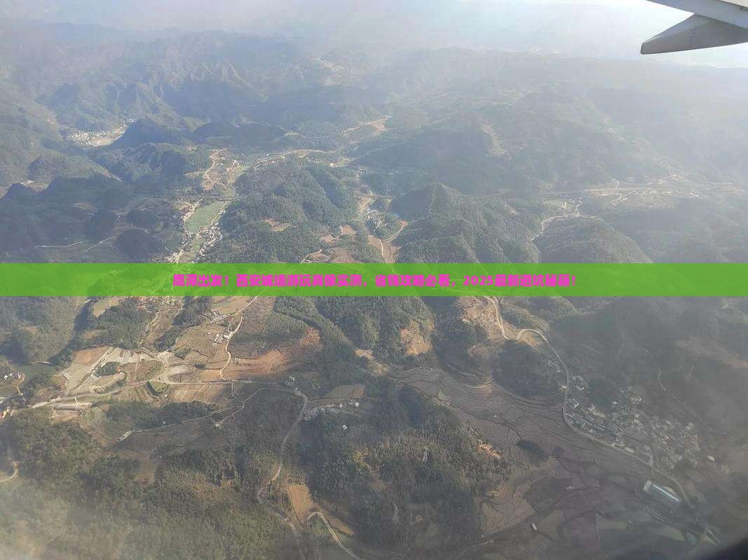 鹰潭去西安城墙景点