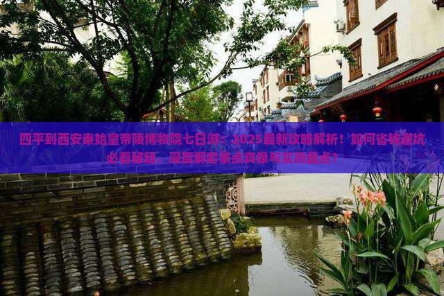 四平到西安秦始皇帝陵博物院七日游