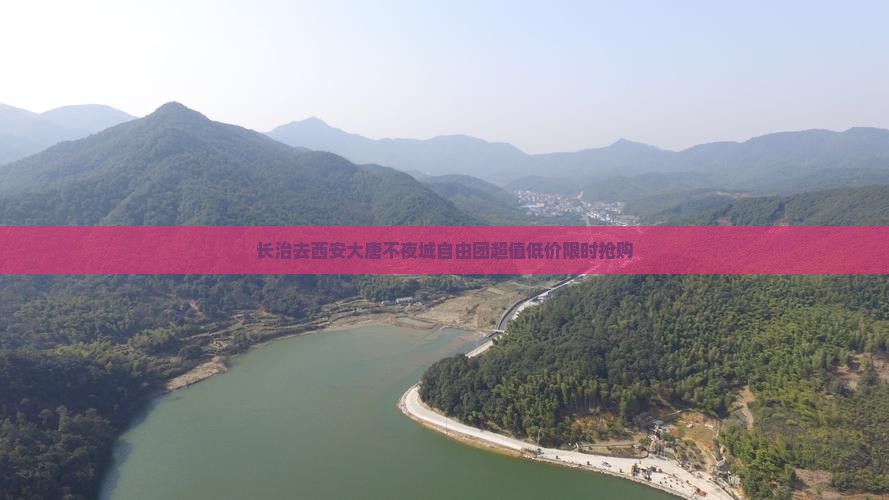 长治去西安大唐不夜城自由团