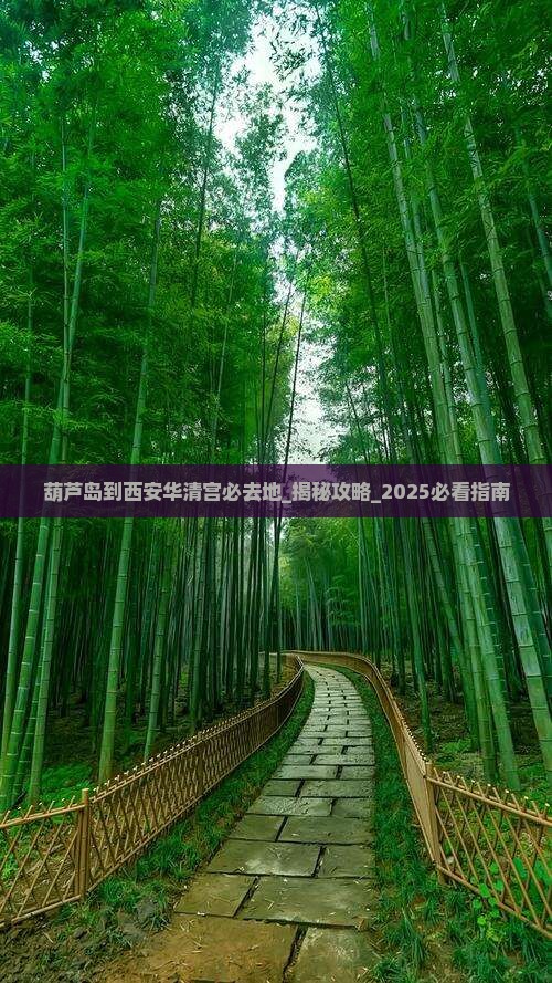 葫芦岛到西安华清宫必去地