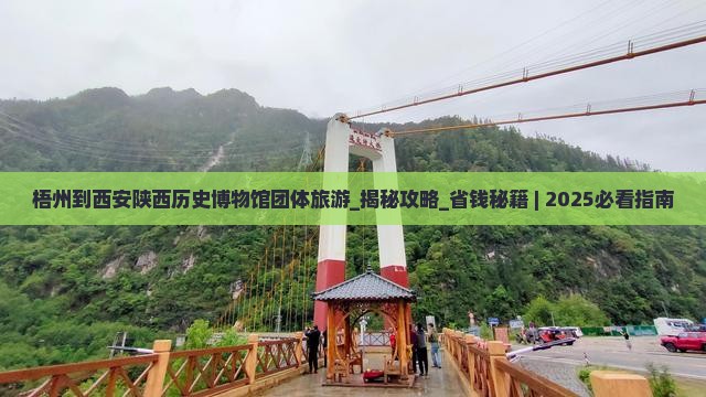 梧州到西安陕西历史博物馆团体旅游