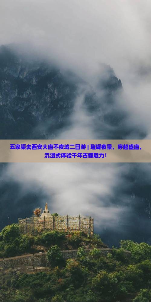 五家渠去西安大唐不夜城二日游