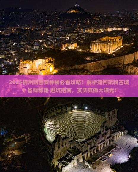 杭州到西安钟楼攻略
