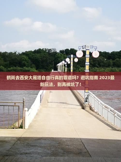 鹤岗去西安大雁塔自由行