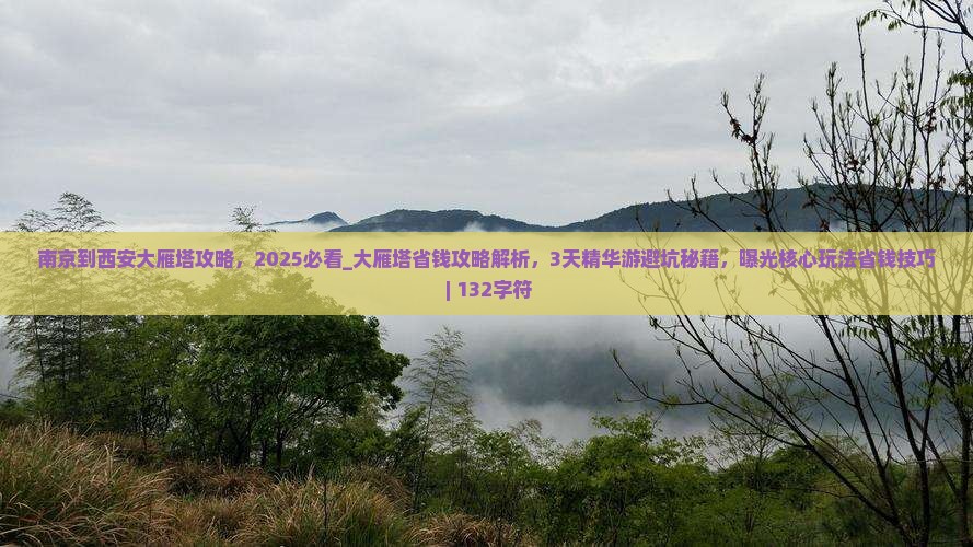 南京到西安大雁塔攻略