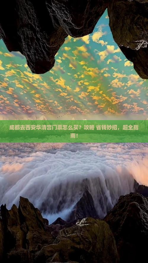 成都去西安华清宫门票