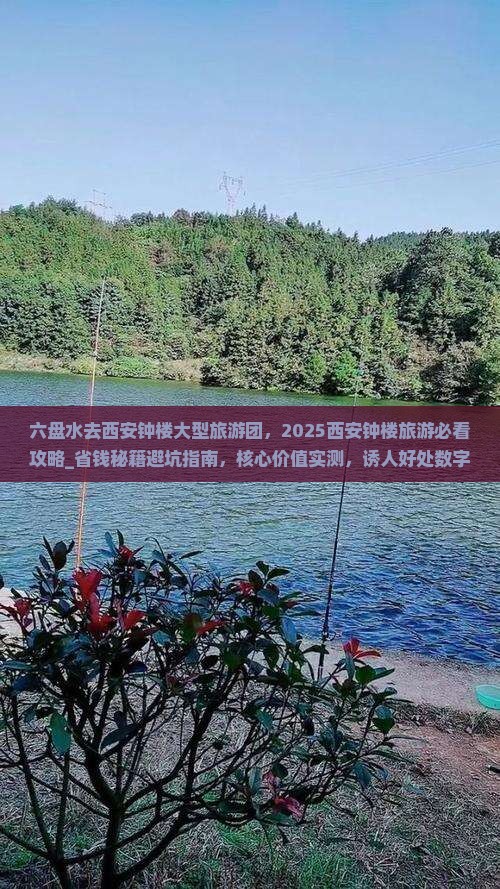 六盘水去西安钟楼大型旅游团