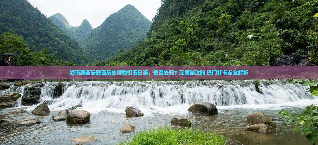 海南到西安陕西历史博物馆五日游