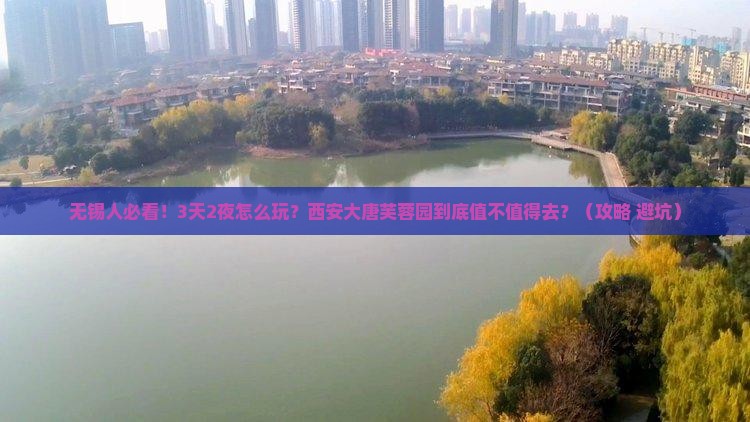 无锡到西安大唐芙蓉园旅行社