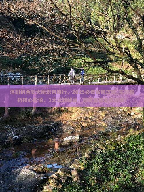 洛阳到西安大雁塔自由行