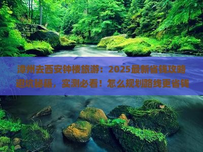 漳州去西安钟楼旅游