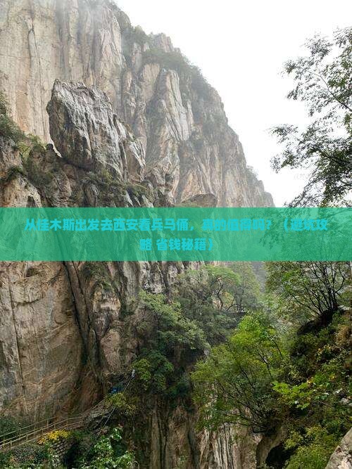 佳木斯到西安秦始皇帝陵博物院个人游