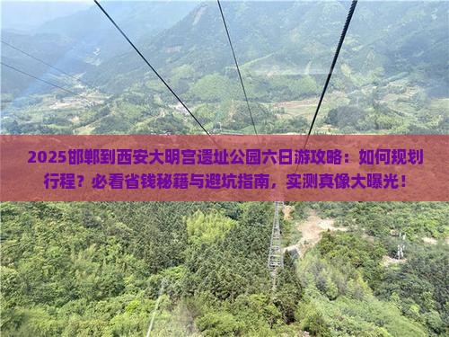 邯郸到西安大明宫国家遗址公园六日游 邯郸到西安大明宫国家遗址公园六日游