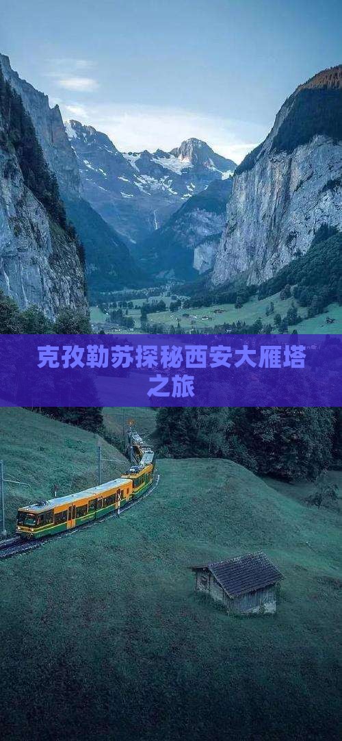克孜勒苏到西安大雁塔旅游