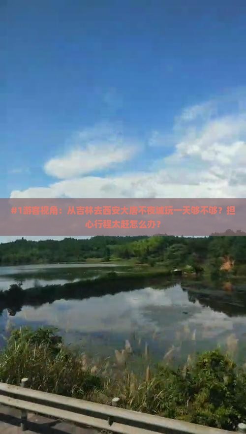 吉林到西安大唐不夜城一日游