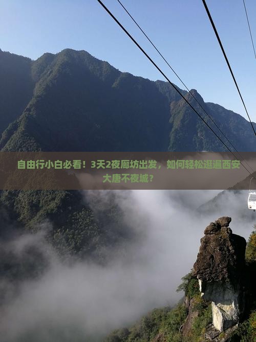 廊坊去西安大唐不夜城三日游