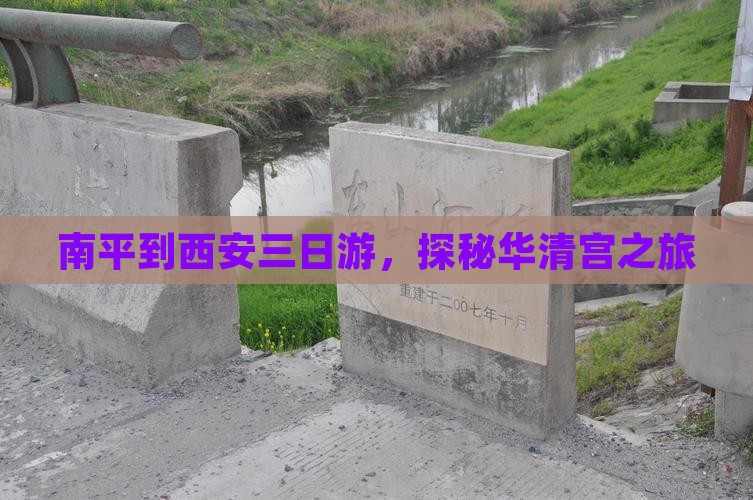 南平到西安华清宫三日游