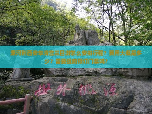 漯河去西安华清宫三日游