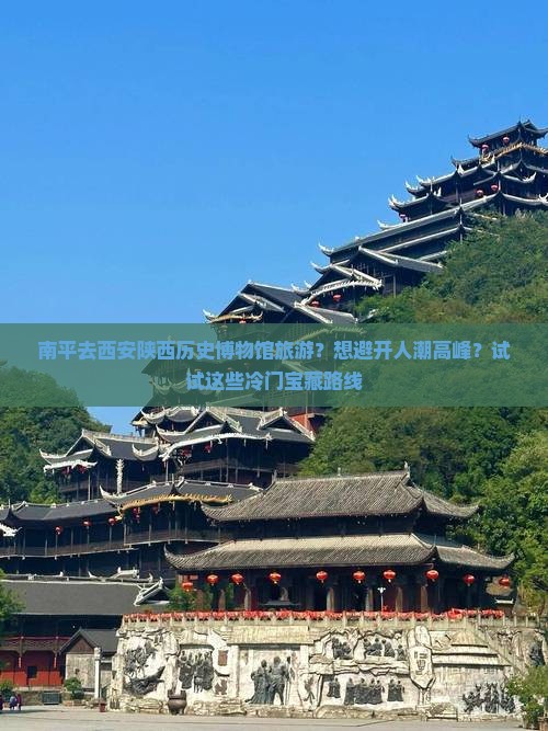 南平去西安陕西历史博物馆旅游
