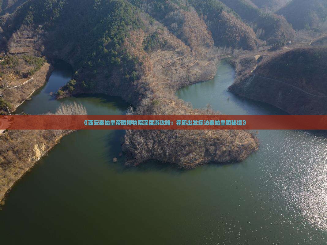 霍邱到西安秦始皇帝陵博物院景点