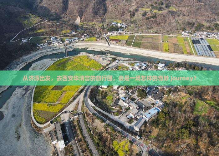 济源到西安华清宫大型旅游团