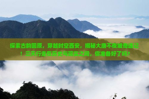 固原到西安大唐不夜城三日游