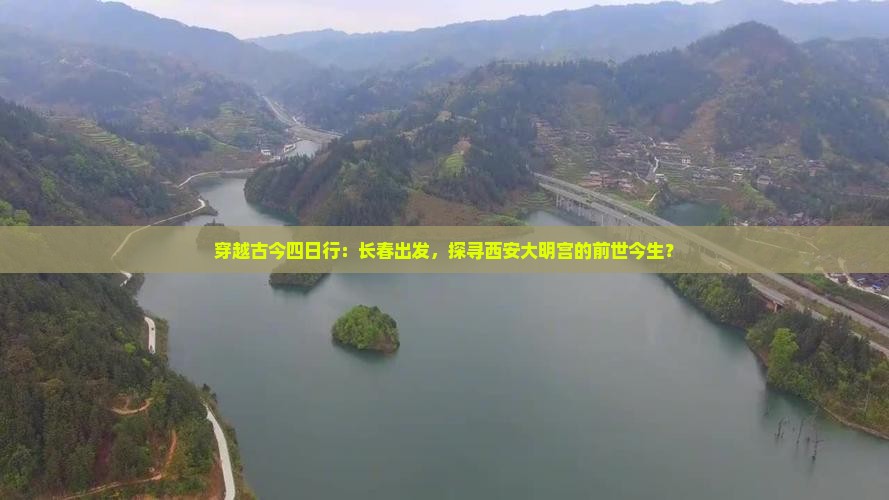 长春到西安大明宫国家遗址公园四日游