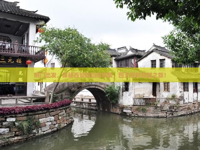 荆门到西安秦始皇帝陵博物院四日游