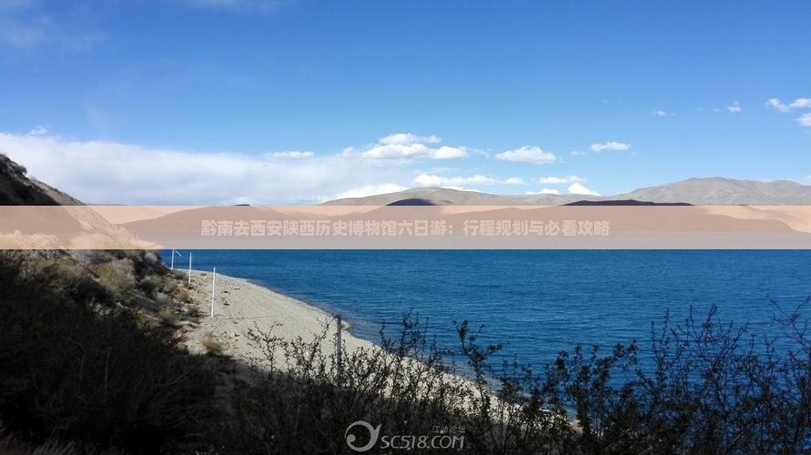 黔南去西安陕西历史博物馆六日游