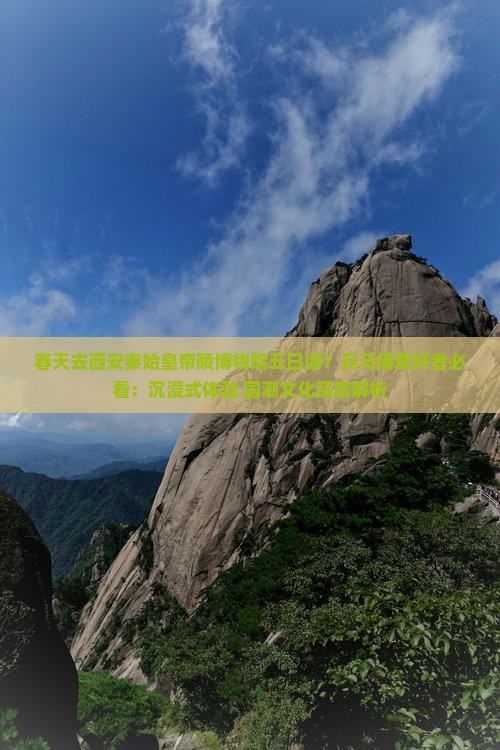 春天去西安秦始皇帝陵博物院五日游