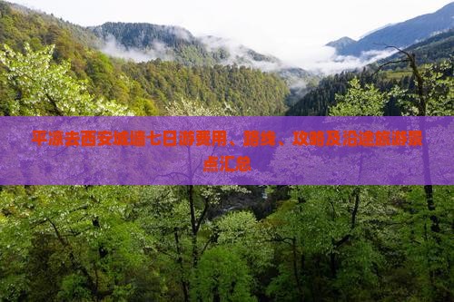 平凉去西安城墙七日游