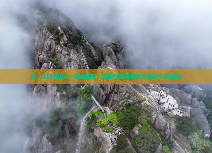 乐山到西安陕西历史博物馆团体旅游