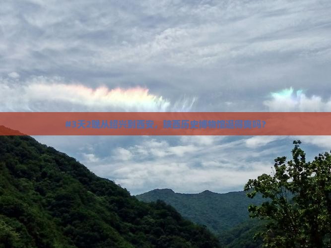 绍兴去西安陕西历史博物馆六日游
