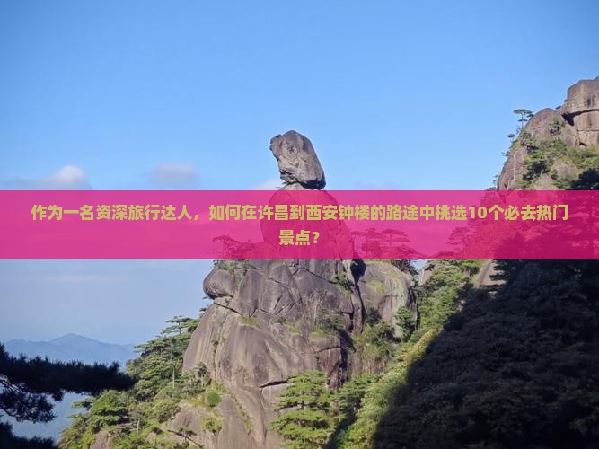 许昌到西安钟楼必去地