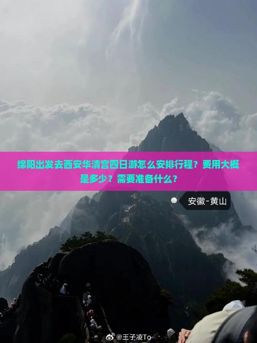 绵阳去西安华清宫四日游