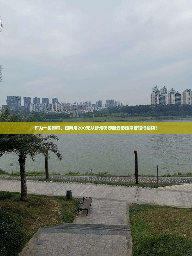 忻州到西安秦始皇帝陵博物院旅行社