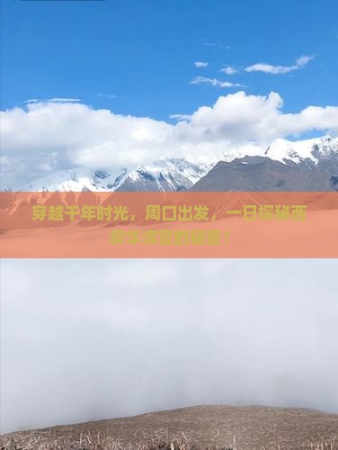 周口去西安华清宫一日游
